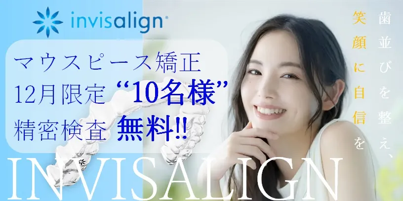 インビザライン