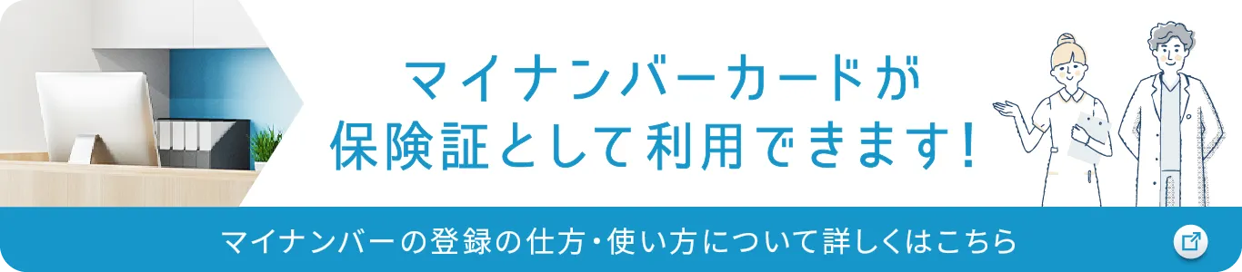 マイナンバーカードについて